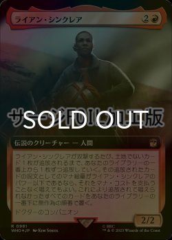 画像1: [FOIL] ライアン・シンクレア/Ryan Sinclair No.981 (拡張アート版・サージ仕様) 【日本語版】 [WHO-赤R]