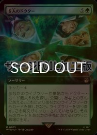 [FOIL] ５人のドクター/The Five Doctors No.985 (拡張アート版・サージ仕様) 【日本語版】 [WHO-緑R]