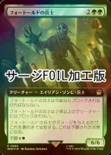 [FOIL] フォートールドの兵士/The Foretold Soldier No.986 (拡張アート版・サージ仕様) 【日本語版】 [WHO-緑R]
