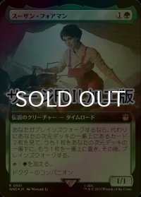 [FOIL] スーザン・フォアマン/Susan Foreman No.991 (拡張アート版・サージ仕様) 【日本語版】 [WHO-緑R]