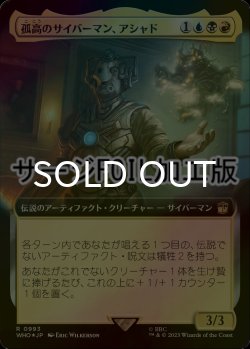 画像1: [FOIL] 孤高のサイバーマン、アシャド/Ashad, the Lone Cyberman No.993 (拡張アート版・サージ仕様) 【日本語版】 [WHO-金R]