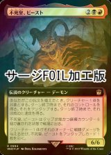 [FOIL] 不死皇、ビースト/The Beast, Deathless Prince No.994 (拡張アート版・サージ仕様) 【日本語版】 [WHO-金R]