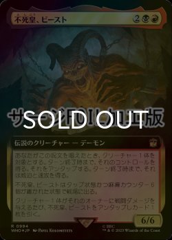 画像1: [FOIL] 不死皇、ビースト/The Beast, Deathless Prince No.994 (拡張アート版・サージ仕様) 【日本語版】 [WHO-金R]