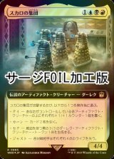 [FOIL] スカロの集団/Cult of Skaro No.995 (拡張アート版・サージ仕様) 【日本語版】 [WHO-金R]