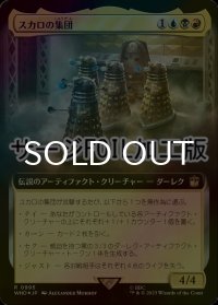[FOIL] スカロの集団/Cult of Skaro No.995 (拡張アート版・サージ仕様) 【日本語版】 [WHO-金R]