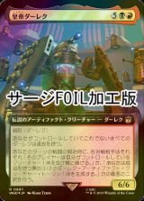 [FOIL] 皇帝ダーレク/The Dalek Emperor No.997 (拡張アート版・サージ仕様) 【日本語版】 [WHO-金R]