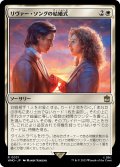 リヴァー・ソングの結婚式/The Wedding of River Song 【日本語版】 [WHO-白R]