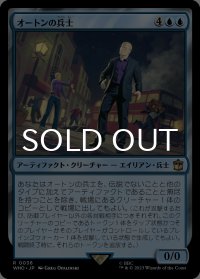 オートンの兵士/Auton Soldier 【日本語版】 [WHO-青R]