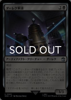 画像1: ダーレク軍団/Dalek Squadron 【日本語版】 [WHO-黒U]