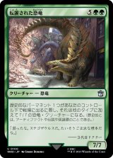 転置された恐竜/Displaced Dinosaurs 【日本語版】 [WHO-緑U]
