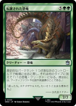 画像1: 転置された恐竜/Displaced Dinosaurs 【日本語版】 [WHO-緑U]