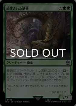 画像1: 転置された恐竜/Displaced Dinosaurs 【日本語版】 [WHO-緑U]