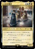 スカロの集団/Cult of Skaro 【日本語版】 [WHO-金R]