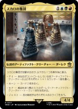 スカロの集団/Cult of Skaro 【日本語版】 [WHO-金R]