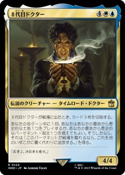 画像1: ８代目ドクター/The Eighth Doctor 【日本語版】 [WHO-金R]