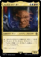 フェイス・オブ・ボー/The Face of Boe 【日本語版】 [WHO-金R]