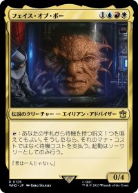 フェイス・オブ・ボー/The Face of Boe 【日本語版】 [WHO-金R]
