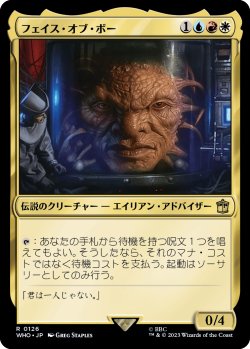 画像1: フェイス・オブ・ボー/The Face of Boe 【日本語版】 [WHO-金R]