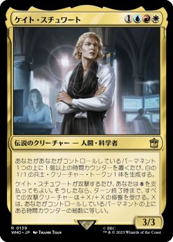 画像1: ケイト・スチュワート/Kate Stewart 【日本語版】 [WHO-金R]