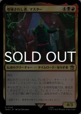 増殖されし者、マスター/The Master, Multiplied 【日本語版】 [WHO-金R]