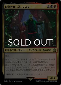 画像1: 増殖されし者、マスター/The Master, Multiplied 【日本語版】 [WHO-金R]