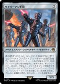 サイバーマン軍団/Cybermen Squadron 【日本語版】 [WHO-灰R]