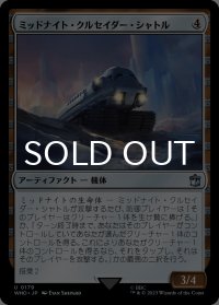 ミッドナイト・クルセイダー・シャトル/Midnight Crusader Shuttle 【日本語版】 [WHO-灰U]