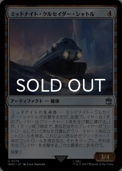 画像1: ミッドナイト・クルセイダー・シャトル/Midnight Crusader Shuttle 【日本語版】 [WHO-灰U]