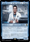 オペレーション・ダブル、オスグッド/Osgood, Operation Double 【日本語版】 [WHO-青R]