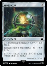 統率者の宝球/Commander's Sphere 【日本語版】 [WHO-灰C]