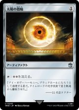 太陽の指輪/Sol Ring 【日本語版】 [WHO-灰U]