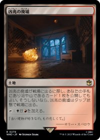 凶兆の廃墟/Foreboding Ruins 【日本語版】 [WHO-土地R]