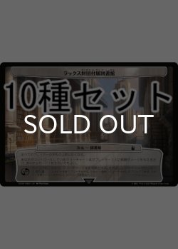 画像1: ドクター・フー タイミーワイミー 次元カード10種セット 【日本語版】 [WHO-次元]
