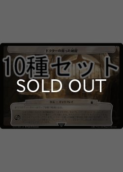 画像1: ドクター・フー パラドックスパワー 次元カード10種セット 【日本語版】 [WHO-次元]