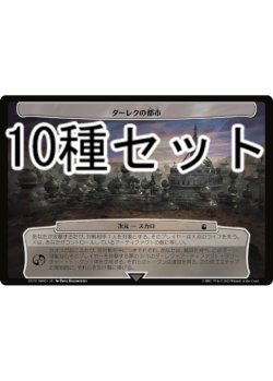 画像1: ドクター・フー 悪の支配者 次元カード10種セット 【日本語版】 [WHO-次元]