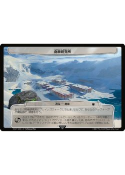 画像1: 南極研究所/Antarctic Research Base 【日本語版】 [WHO-次元]