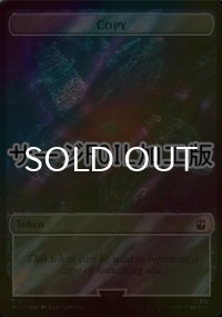 [FOIL] コピー/COPY (サージ仕様) 【英語版】 [WHO-トークン]