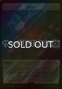 画像1: [FOIL] コピー/COPY (サージ仕様) 【英語版】 [WHO-トークン]