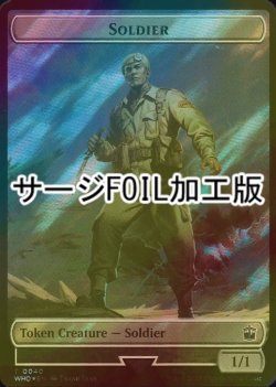 画像1: [FOIL] 兵士/SOLDIER (サージ仕様) 【英語版】 [WHO-トークン]