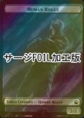 [FOIL] 人間・ならず者/HUMAN ROGUE (サージ仕様) 【英語版】 [WHO-トークン]