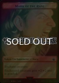 [FOIL] ラニの印/MARK OF THE RANI (サージ仕様) 【英語版】 [WHO-トークン]