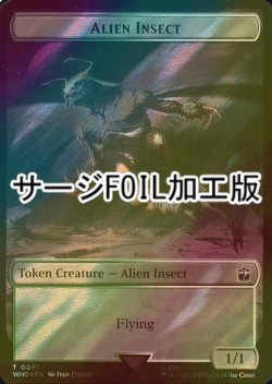 画像1: [FOIL] エイリアン・昆虫/ALIEN INSECT (サージ仕様) 【英語版】 [WHO-トークン]