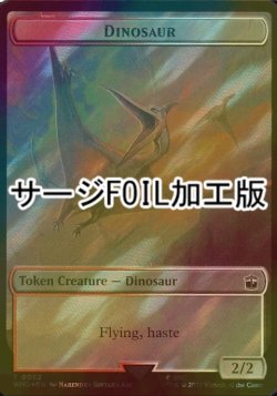 画像1: [FOIL] 恐竜/DINOSAUR (サージ仕様) 【英語版】 [WHO-トークン]