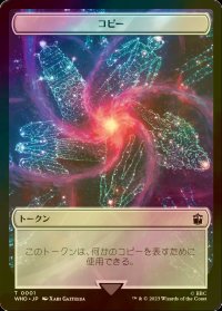 [FOIL] コピー/COPY 【日本語版】 [WHO-トークン]