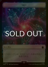 [FOIL] コピー/COPY 【日本語版】 [WHO-トークン]