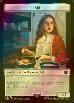 画像1: [FOIL] 人間/HUMAN No.005 【日本語版】 [WHO-トークン]