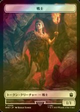 [FOIL] 戦士/WARRIOR 【日本語版】 [WHO-トークン]