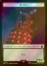 [FOIL] ダーレク/DALEK 【日本語版】 [WHO-トークン]