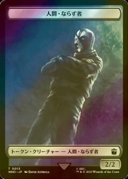 画像1: [FOIL] 人間・ならず者/HUMAN ROGUE 【日本語版】 [WHO-トークン]