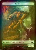 [FOIL] ビースト/BEAST 【日本語版】 [WHO-トークン]